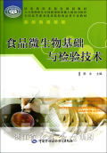 食品微生物基礎(chǔ)與檢驗技術(shù)與生物基材料技術(shù)研發(fā)的交叉應(yīng)用