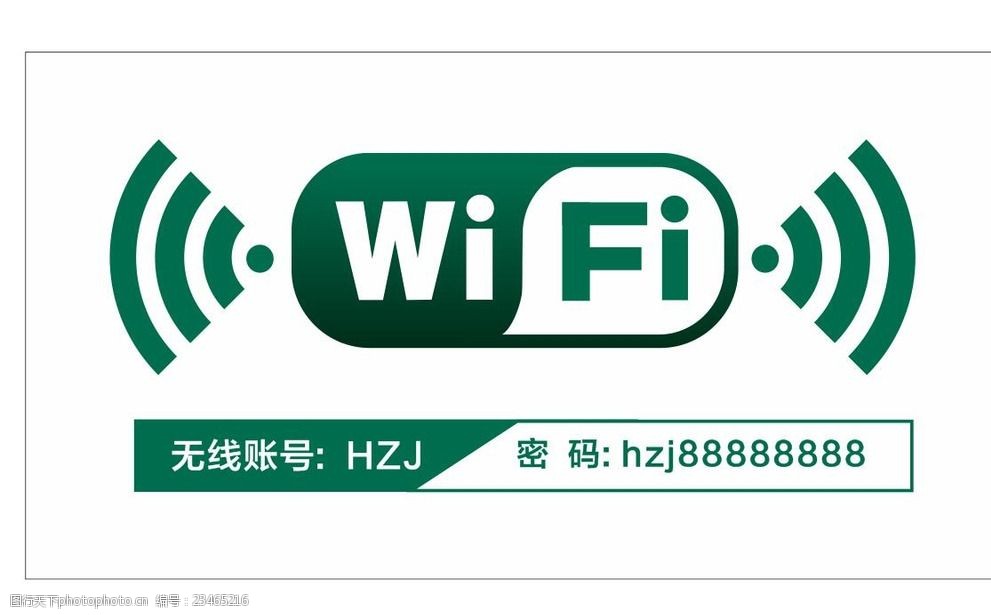 免費(fèi)WiFi連接提示海報(bào)文案