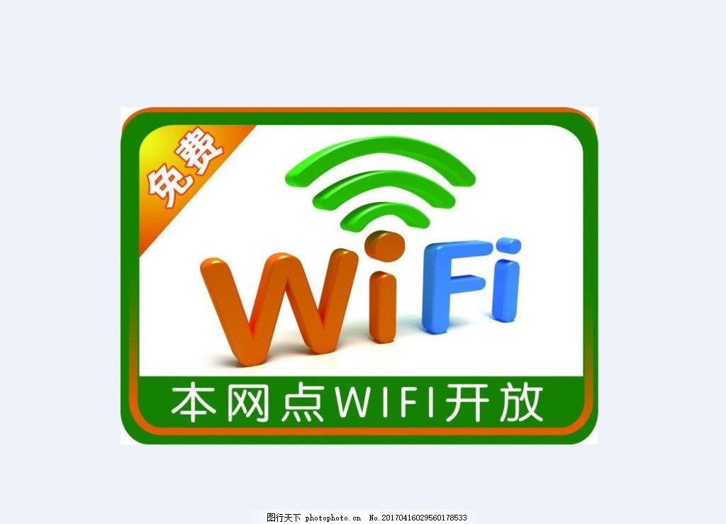 開(kāi)放共聯(lián)時(shí)代 WiFi開(kāi)放的利與弊探析