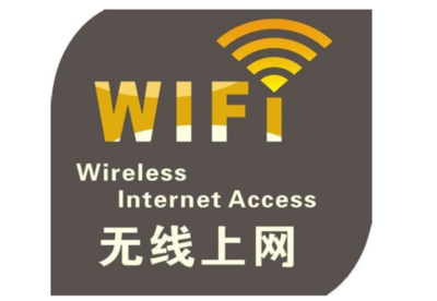 WLAN與WiFi的區(qū)別 解析無(wú)限網(wǎng)絡(luò)的主干